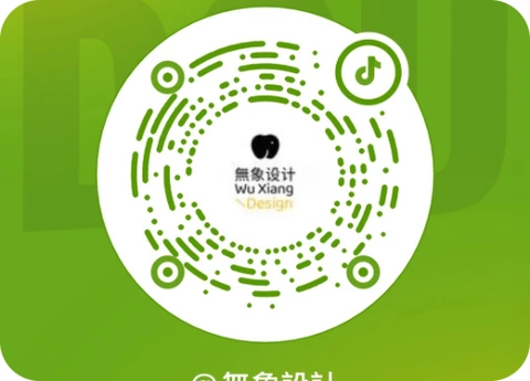 无象设计 抖音二维码